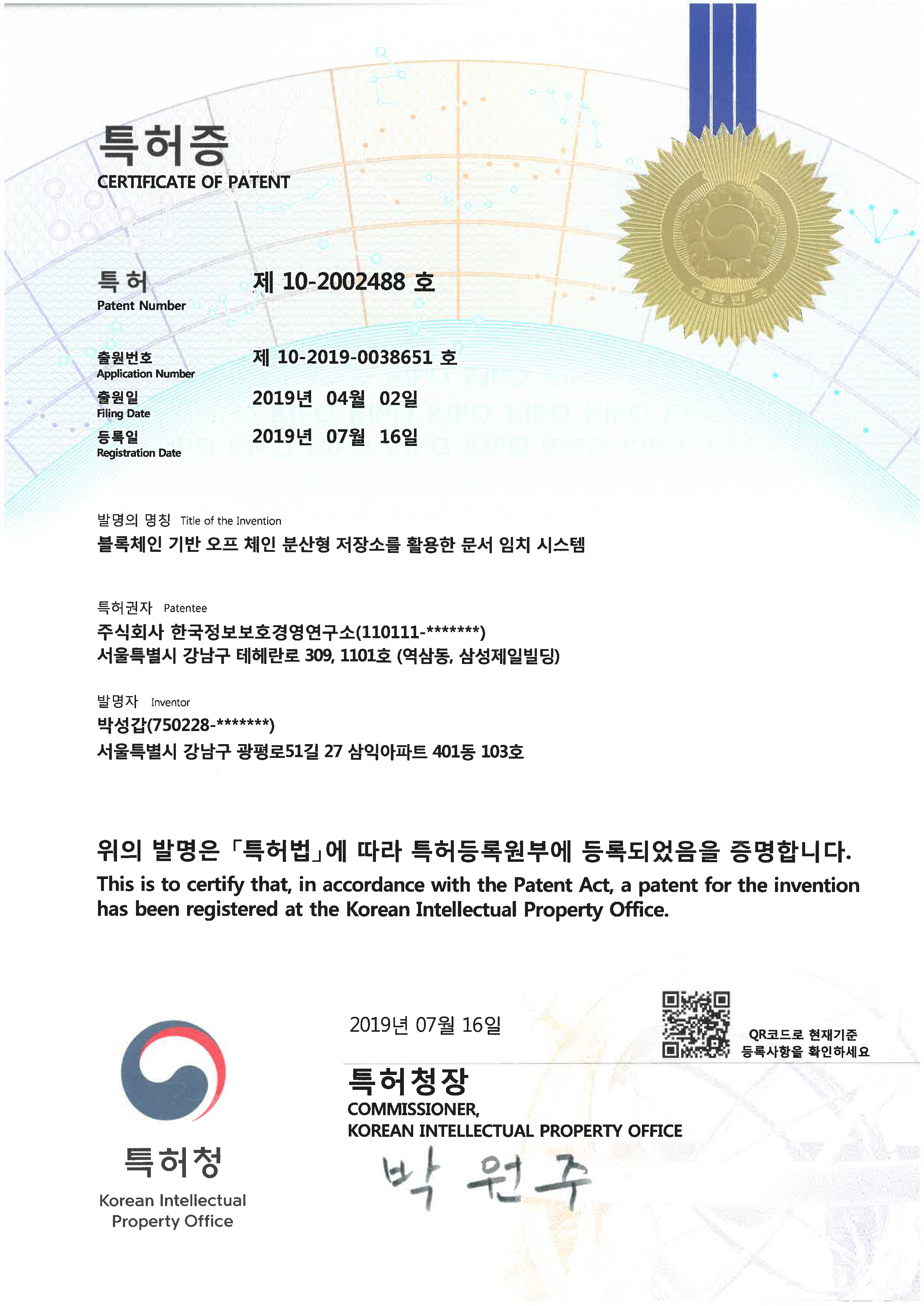 제 10-2002488호(블록체인 기반 오프 체인 분산형 저장소를 활용한 문서임치시스템)-01.png